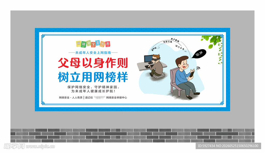 网络安全展板
