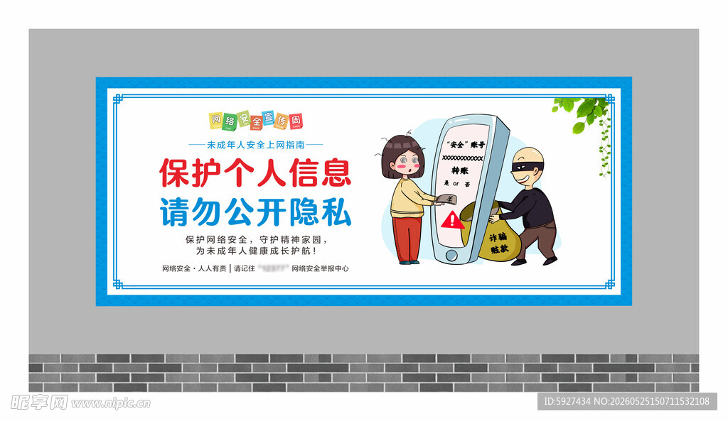 网络安全展板