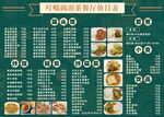 港风绿色菜单