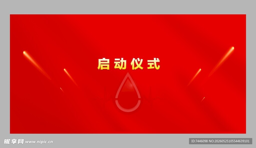 工业职业技术学院无偿献血启动仪