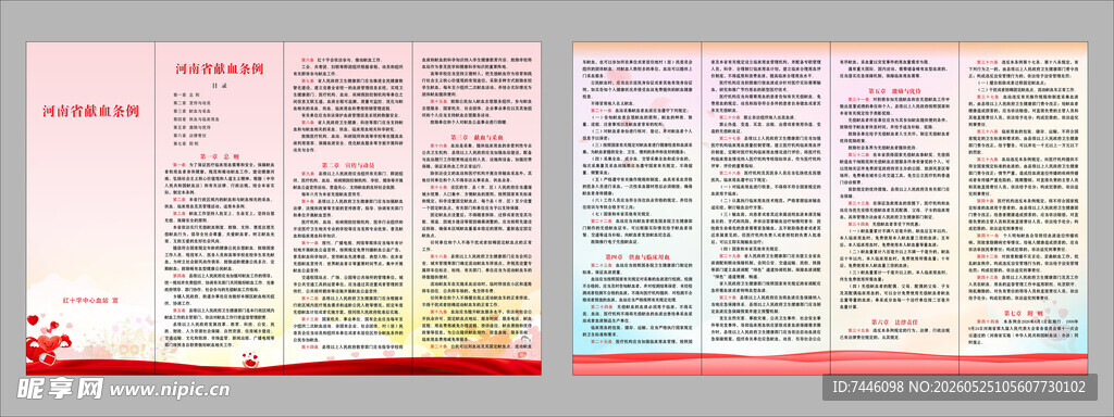 河南省献血条例宣传折页