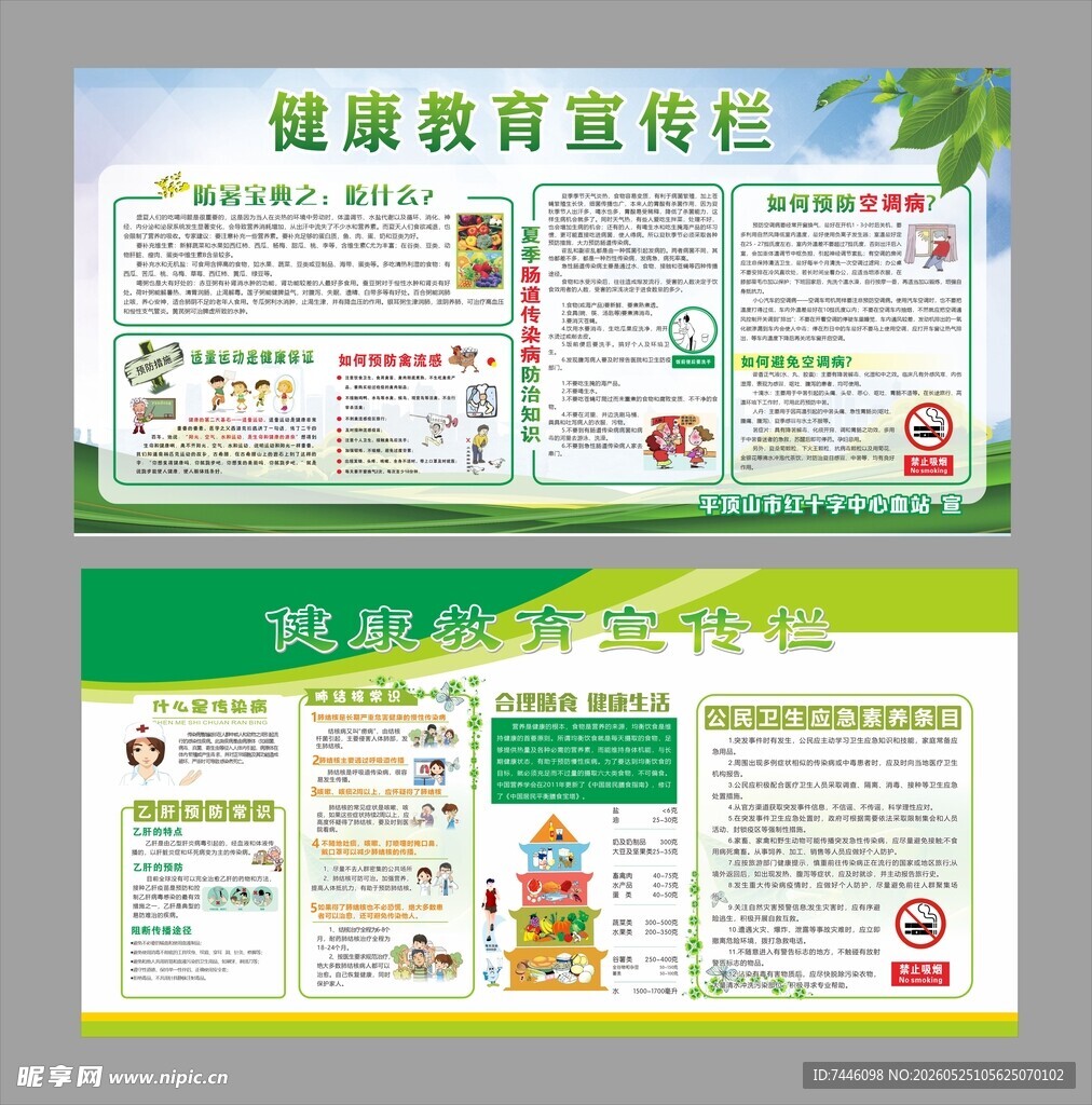健康教育展板
