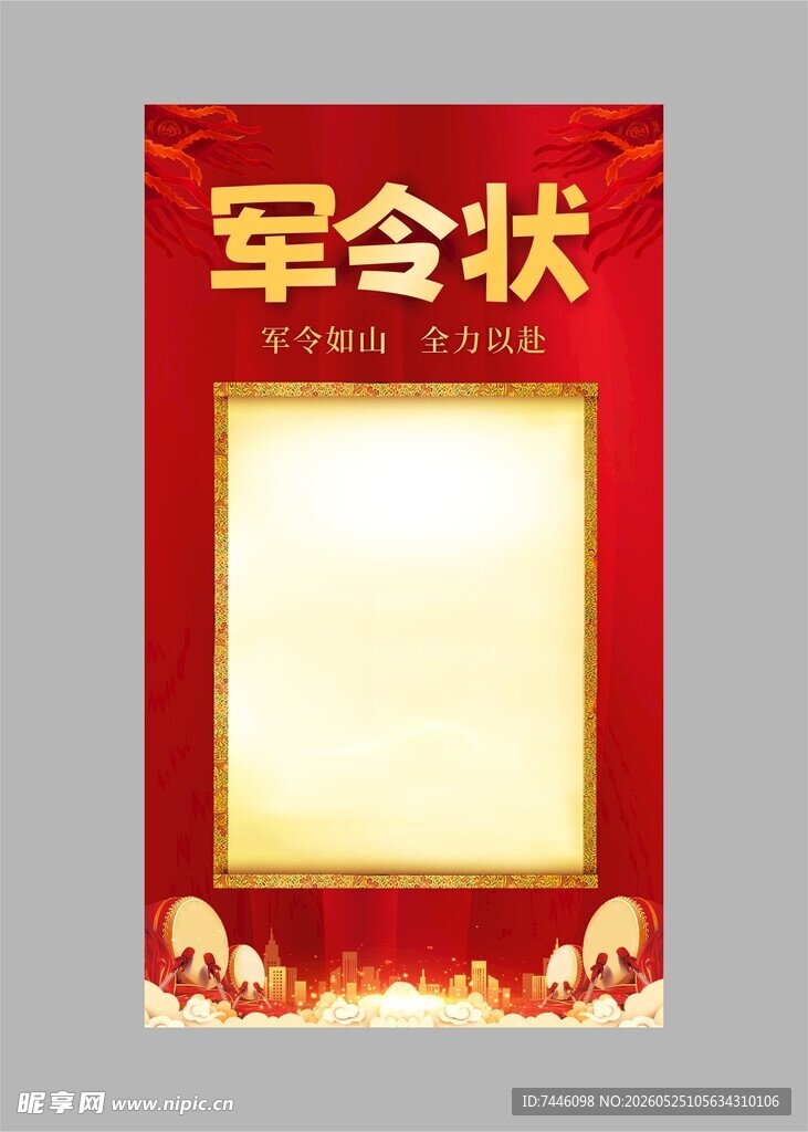 军令状
