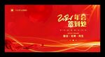 年会签到处年会背景活动庆典背景