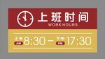 上班时间牌