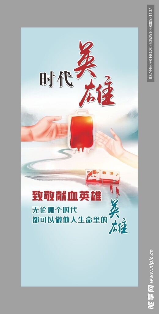 时代英雄