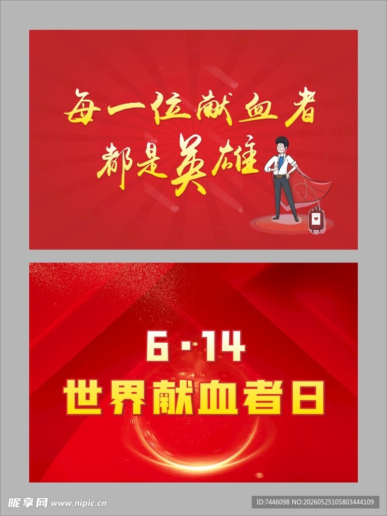 世界献血者日每一位献血者都是英
