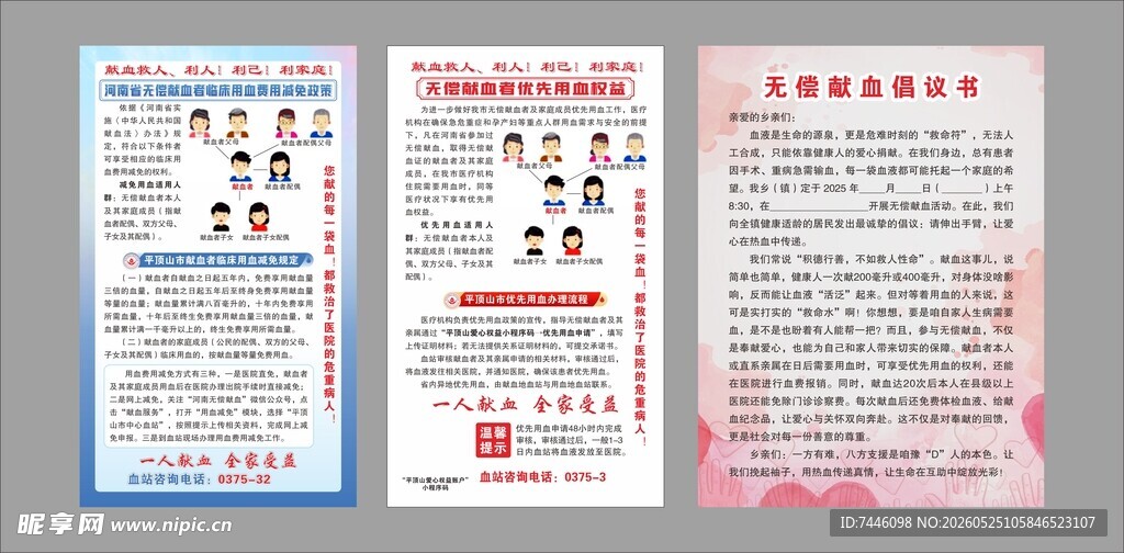 献血让世界继续跳动献血倡议书