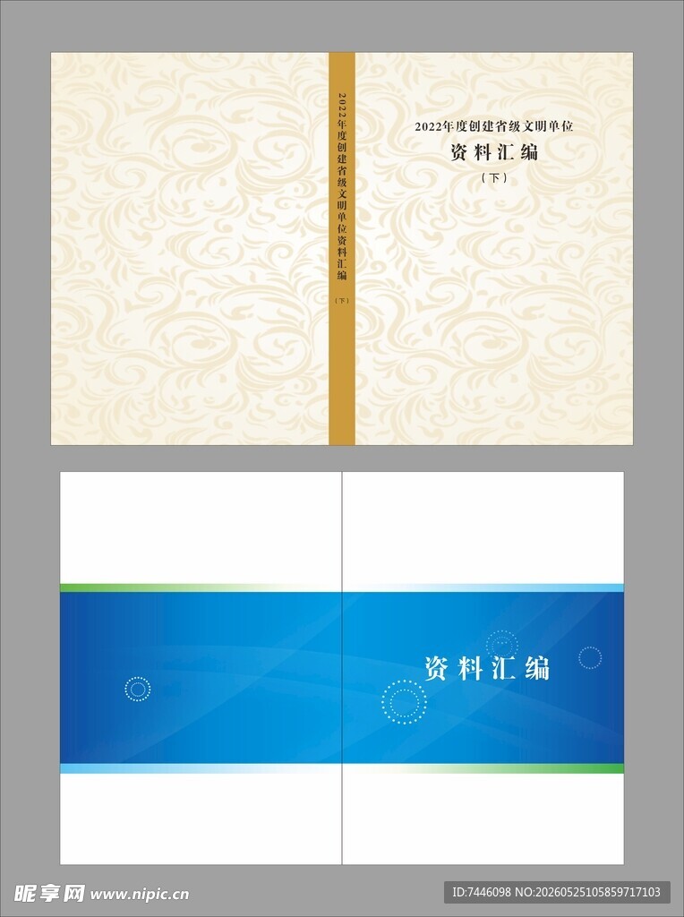 资料汇编封皮