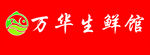 标志  生鲜馆  招牌