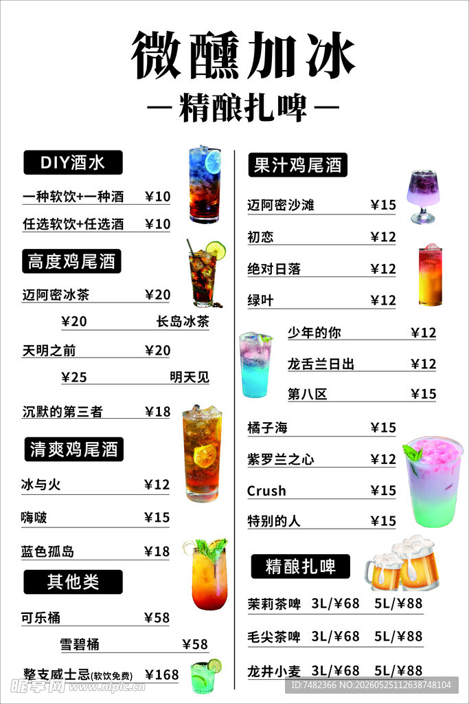鸡尾酒  菜单  图片  