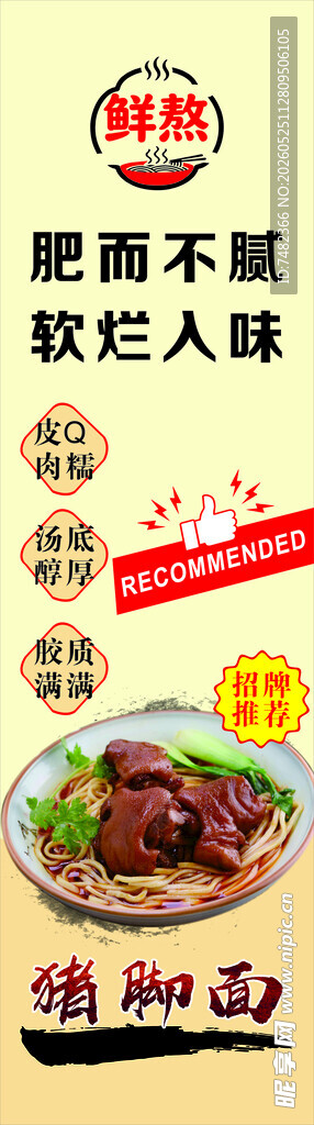 猪脚面   LOGO  海报