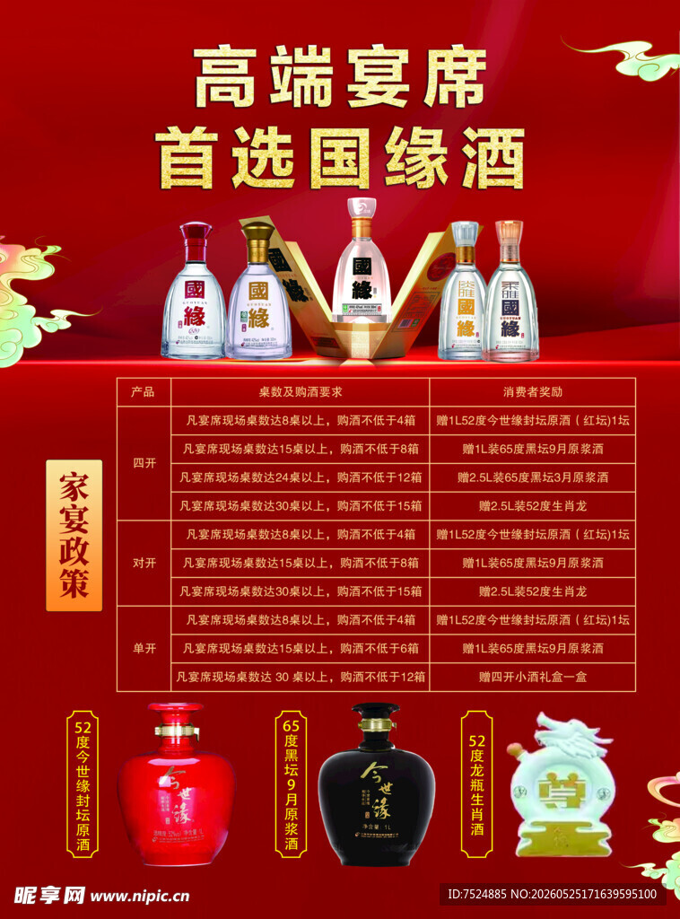 高端宴席国缘酒首选