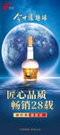今世缘地球匠心白酒陈酿28载