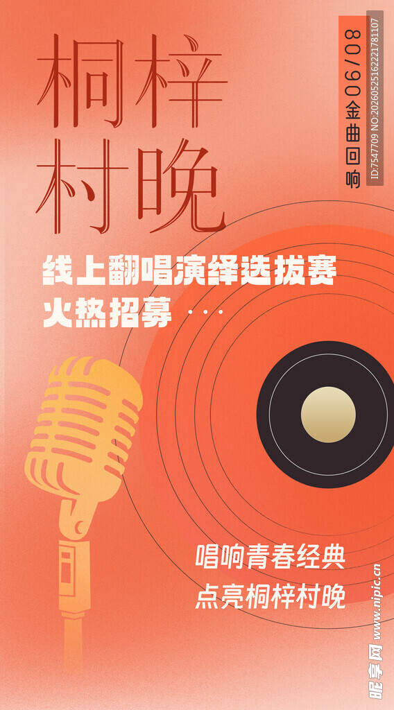 歌唱比赛本土音乐精彩呈现