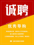 诚聘