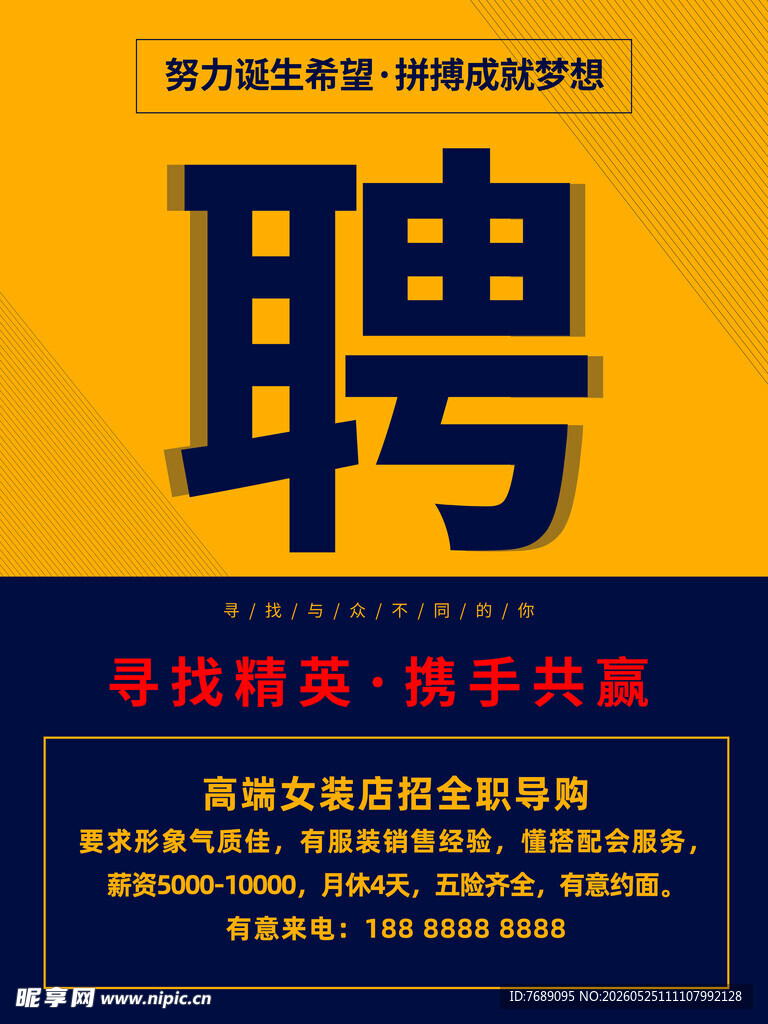招聘