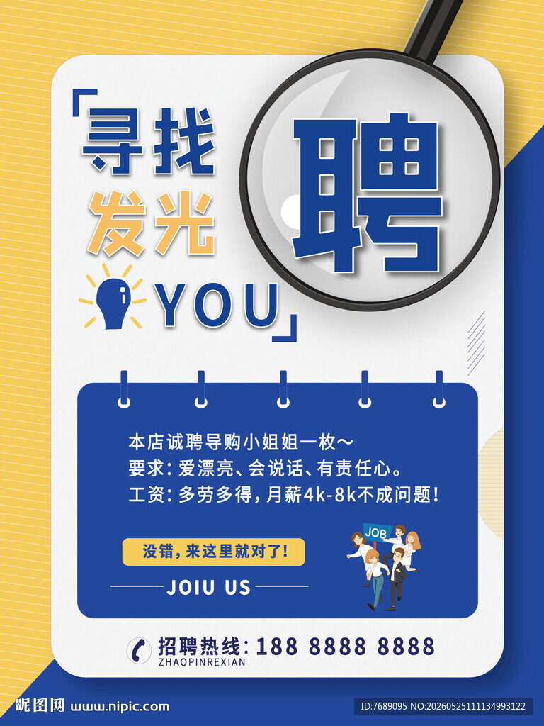 招聘