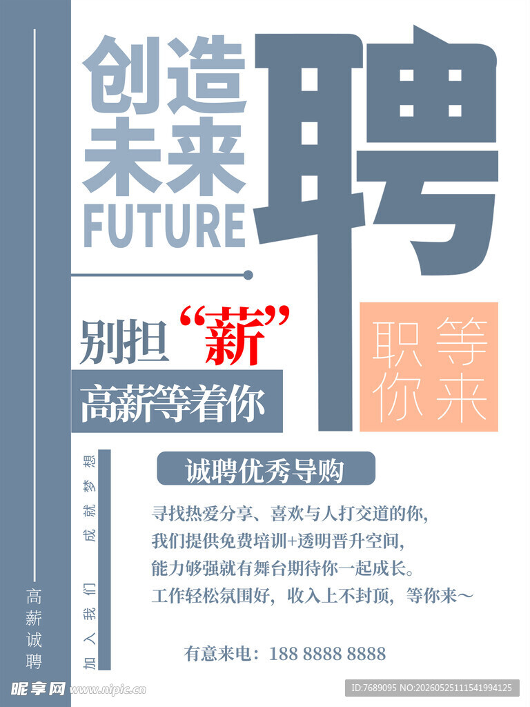 招聘
