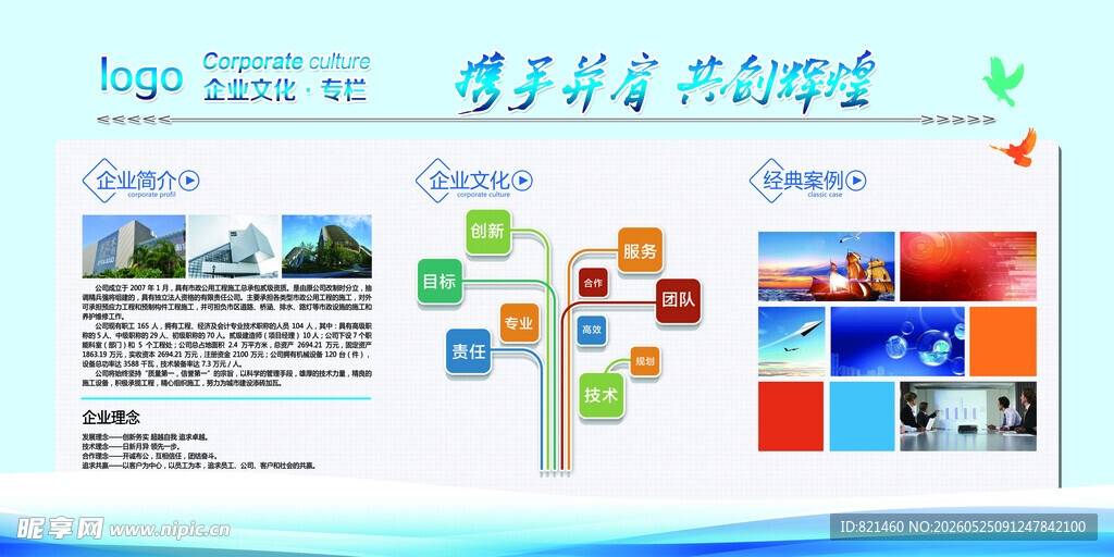 企业文化企业简介宣传栏