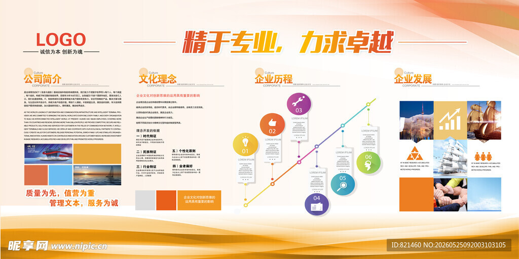 公司简介商务数据图表展示模板