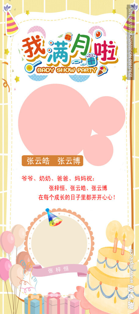 梦幻满月宴生日海报展架布置装饰