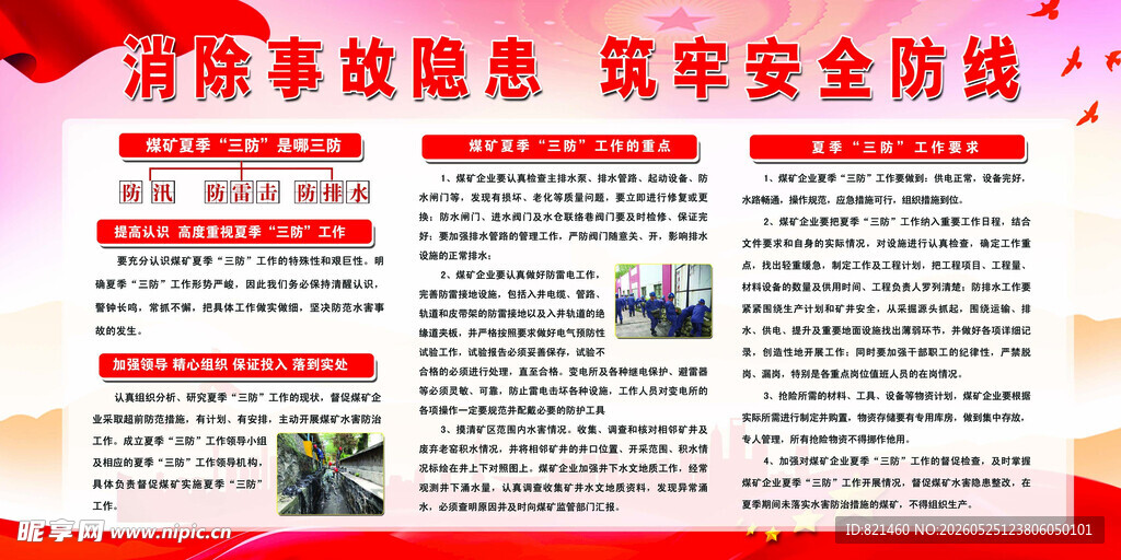 夏季三防消防事故隐患与安全防范