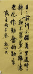 日日前行 杨克东书法作品