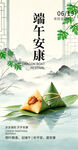 水墨风格端午节海报