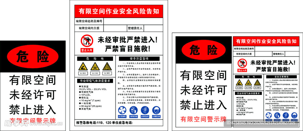 有限空间作业安全警示牌