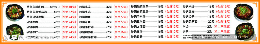 砂锅菜单
