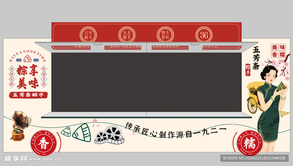 粽子餐车包装