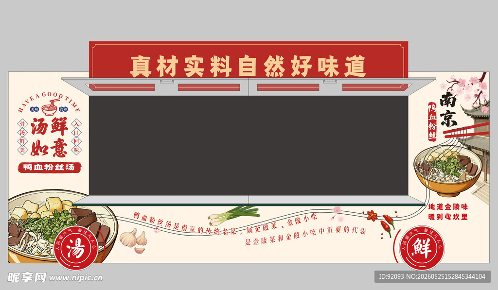 南京鸭血粉丝餐车