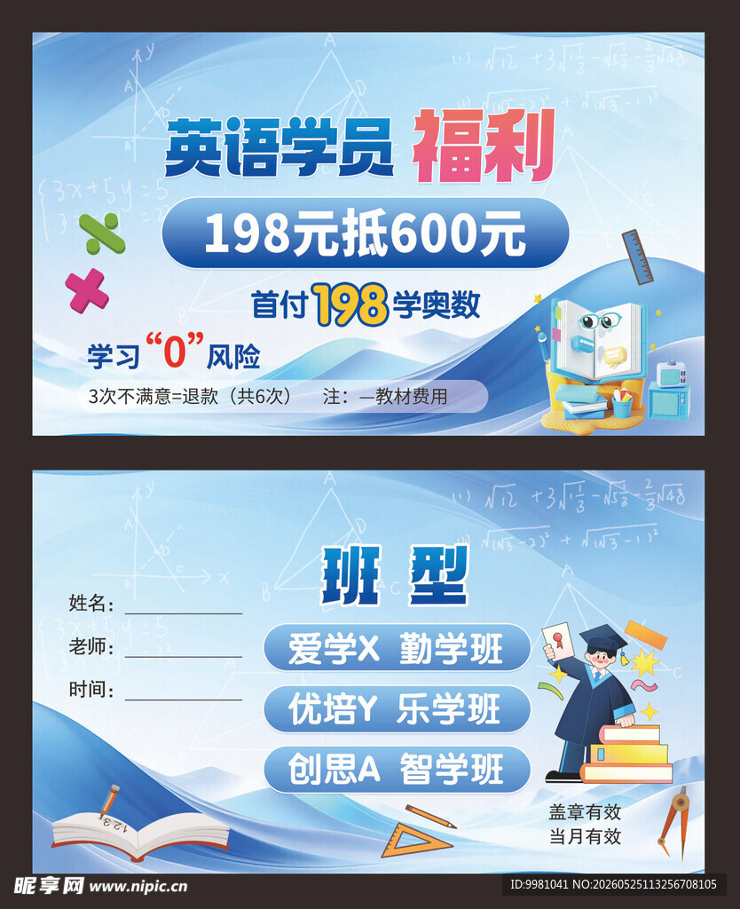 数学 报名卡