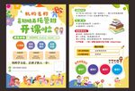 托管班招生宣传单
