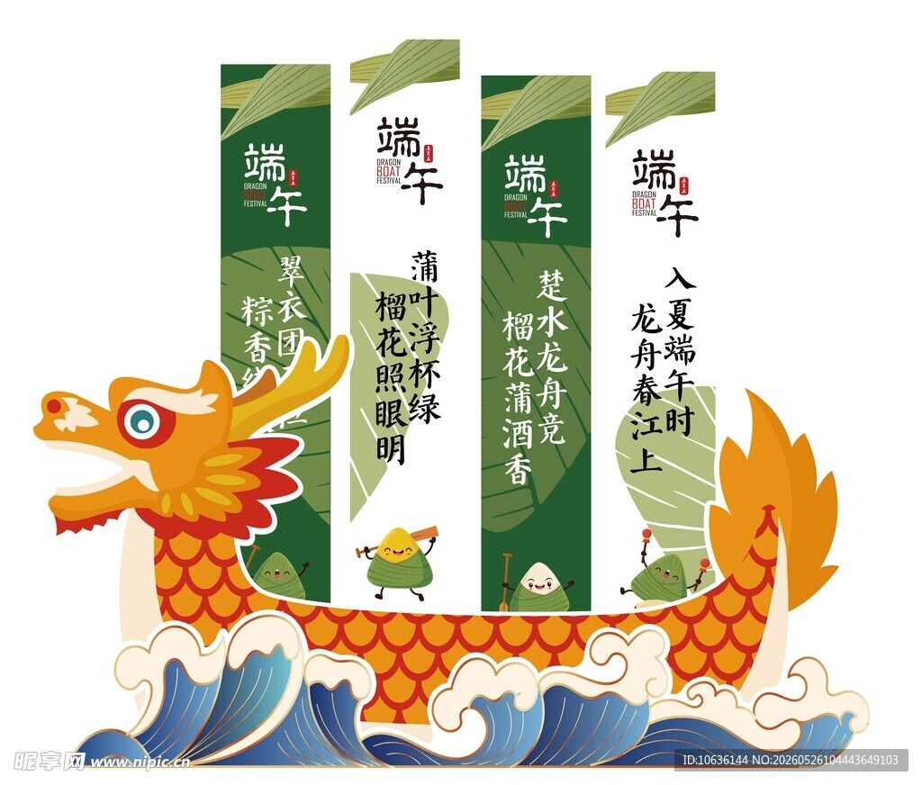 端午节活动布置