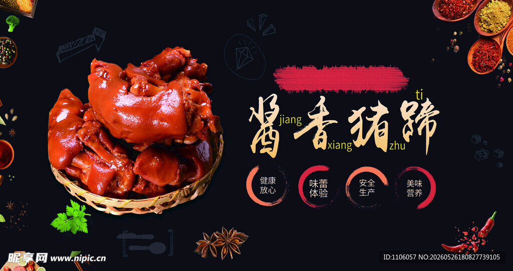 酱香猪蹄