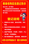 粮食收购实名登记告示