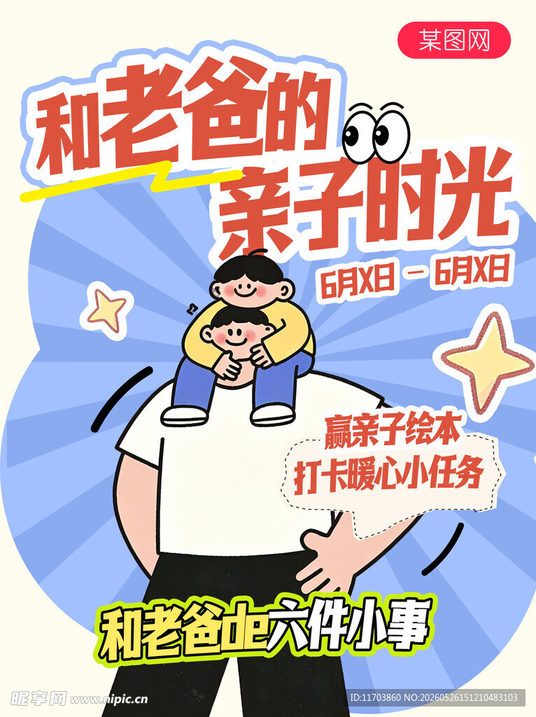 和老爸的亲子欢乐时光