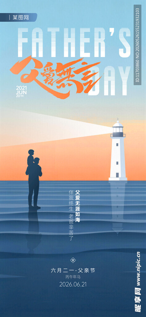 父亲的爱在海与灯塔间
