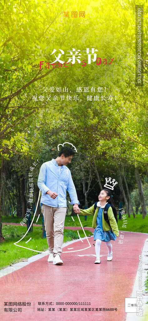 父子漫步生态步道