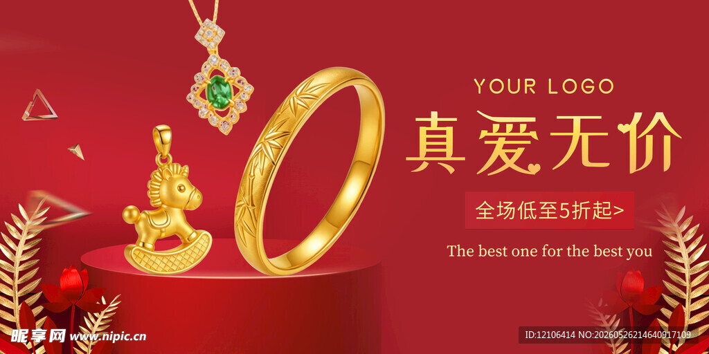 黄金首饰海报