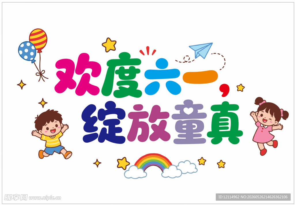 儿童插画模板