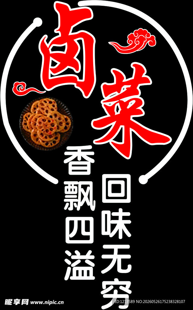 卤菜香飘四溢 回味无穷