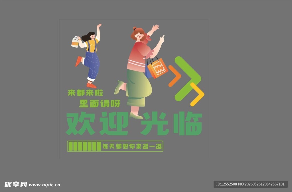超市文化墙