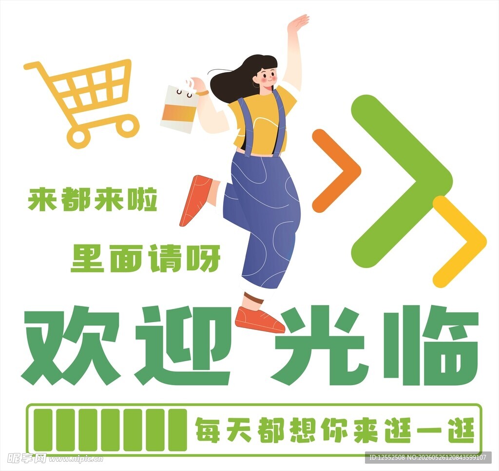 超市文化墙
