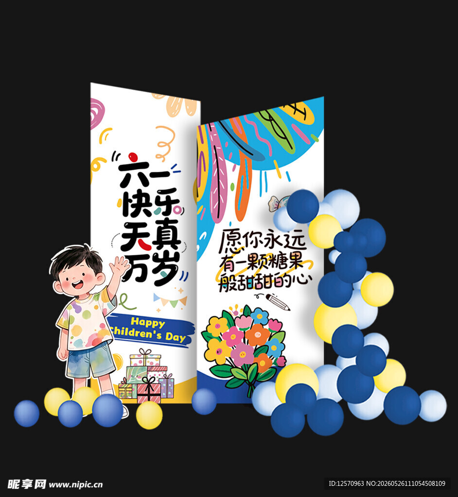 儿童节布置场景  六一