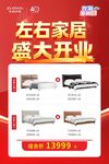 左右家居盛大开业特惠