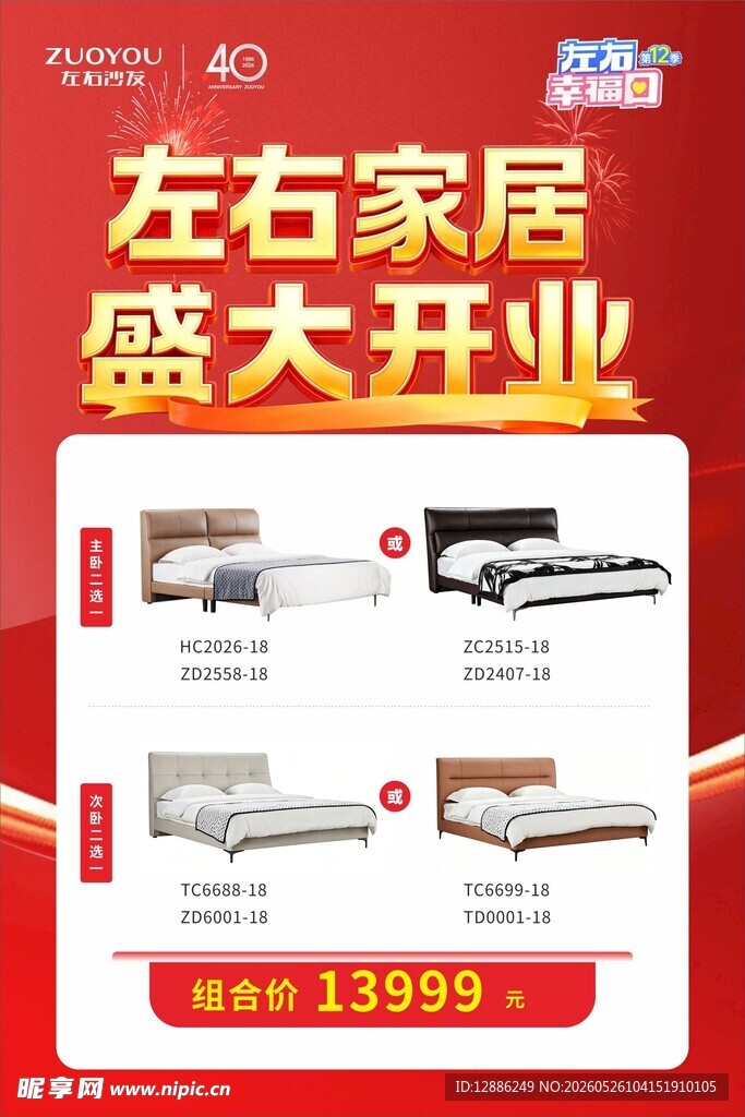 左右家居盛大开业特惠