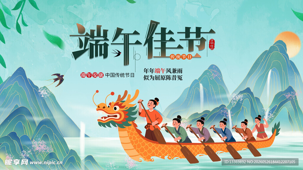 端午赛龙舟佳节场景